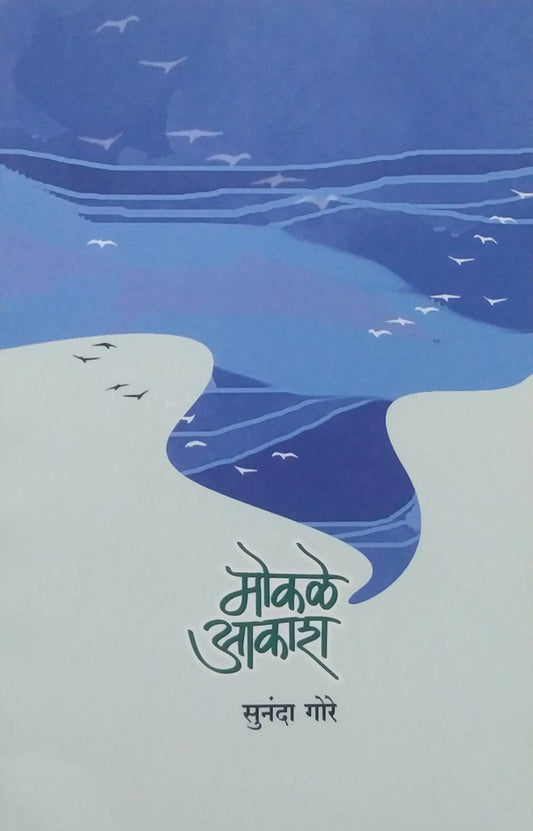 MOKALE AKASH  by GORE SUNANDA