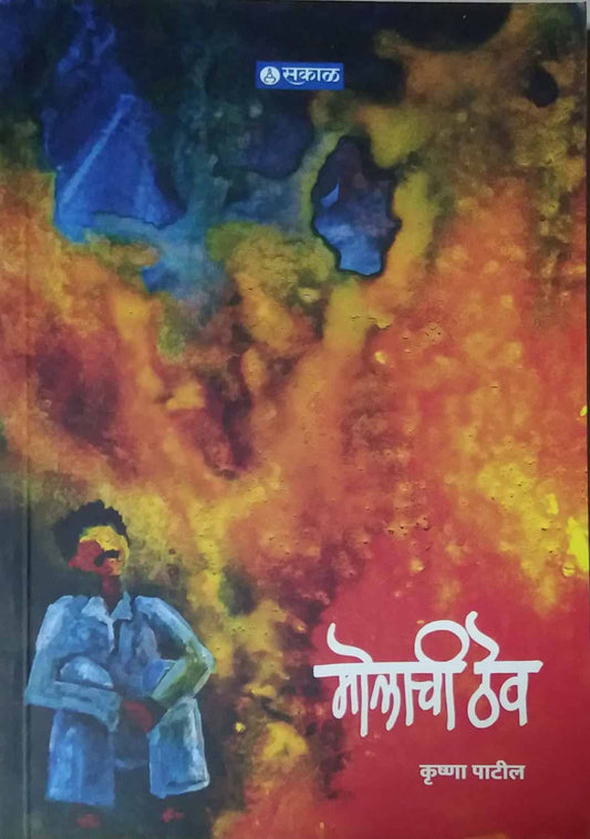 Molachi Theva by PATIL KRUSHNA
