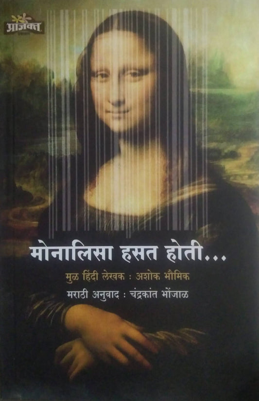 MONALISA HASAT HOTI  by BHONJAL CHANDRAKANT