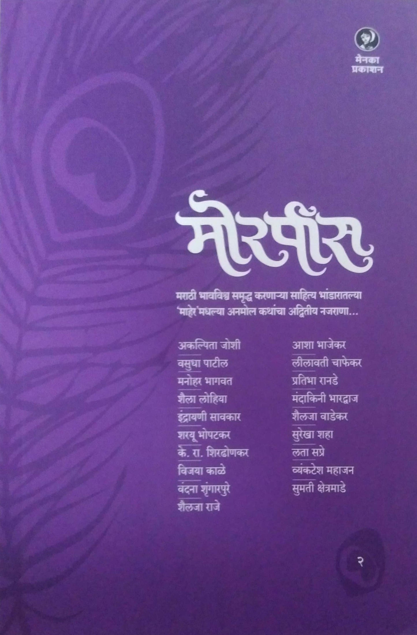 Morapis Bhag 2 by PATIL VASUDHA