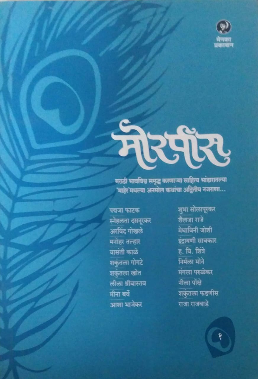 Morapis Bhag 1 by PHATAK PADMAJA