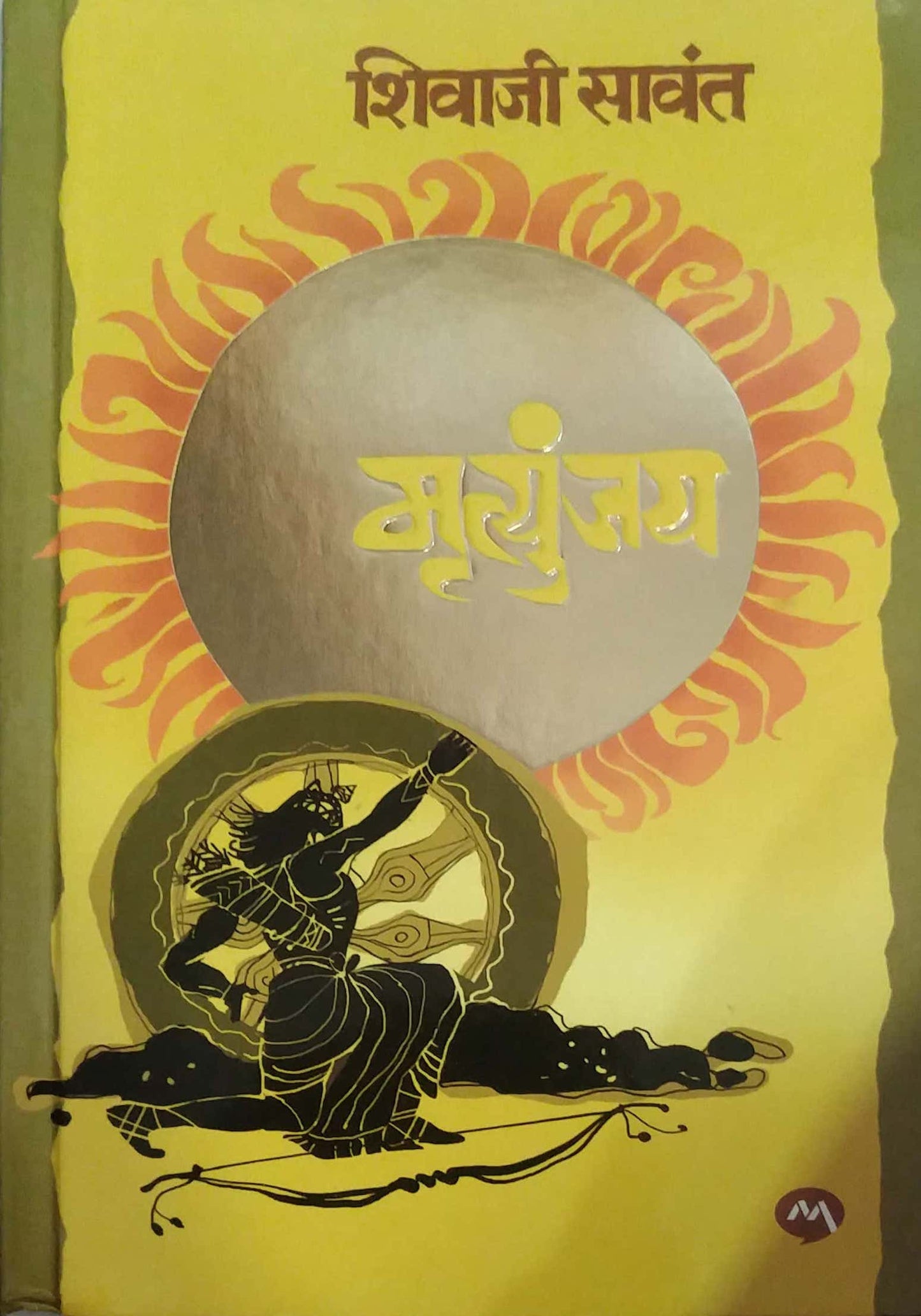 Mrutyunjay by SAVANT SHIVAJI