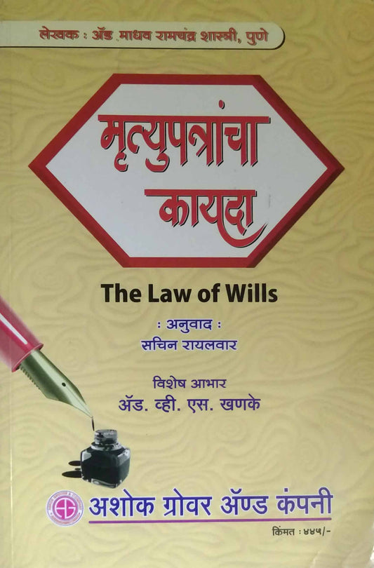 MRUTYUPATRANCHA KAYADA  by RAYALAKAR SACHN