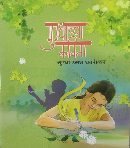 Mugdhachya Kavita by GHEVARIKAR MUGDHA