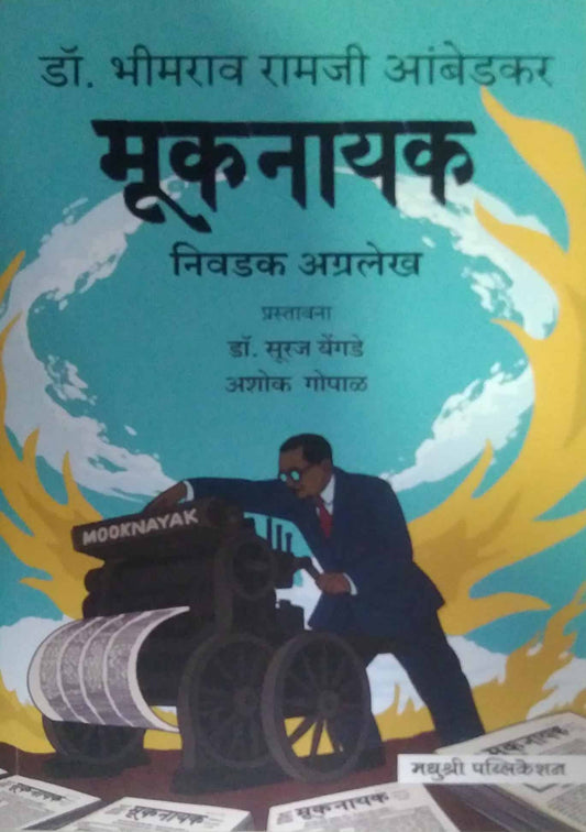 MUKANAYAK by AMBEDAKAR BHIMARAV