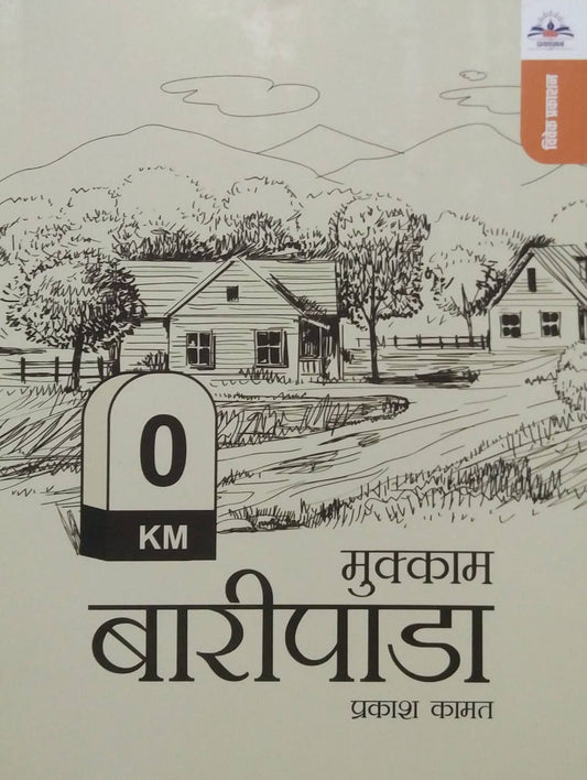 MUKKAM BARIPADA  by KAMAT PRAKASH
