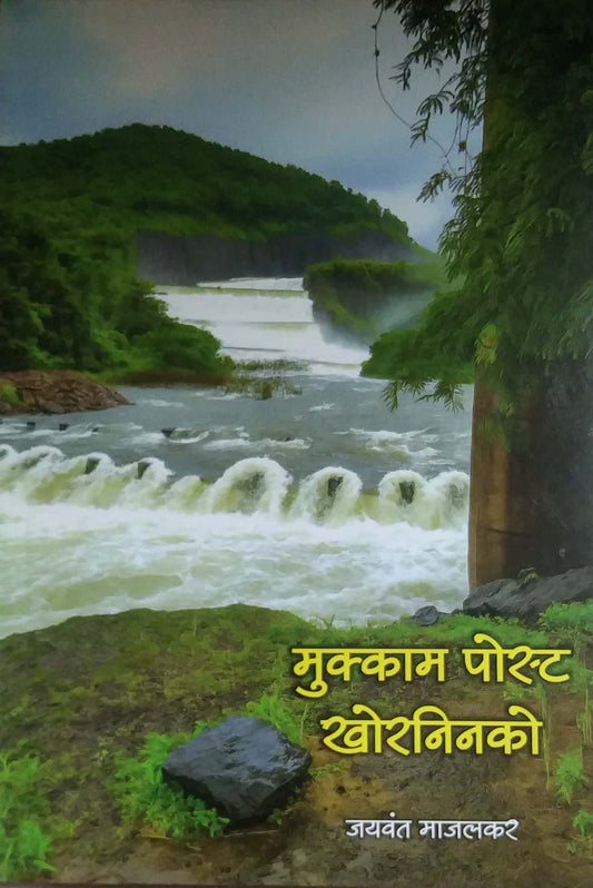 MUKKAM POST KHORANINAKO by MAJALAKAR JAYAVANT