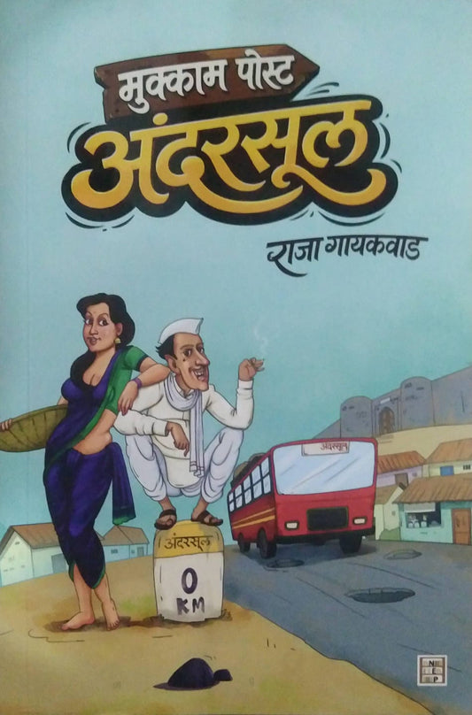 MUKKAM POST ANDARSUL by GAYAKAVAD RAJA
