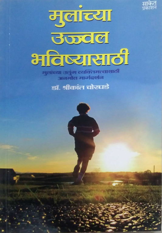 MULANCHYA UJWAL BHAVISHYASATHI by CHORAGHADE SHRIKANT