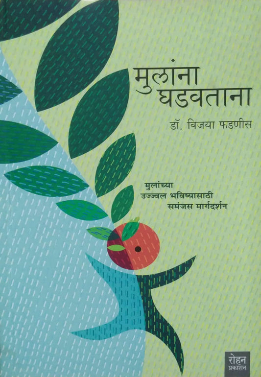 MULANNA GHADAVATANA  by PHADANIS VIJAYA