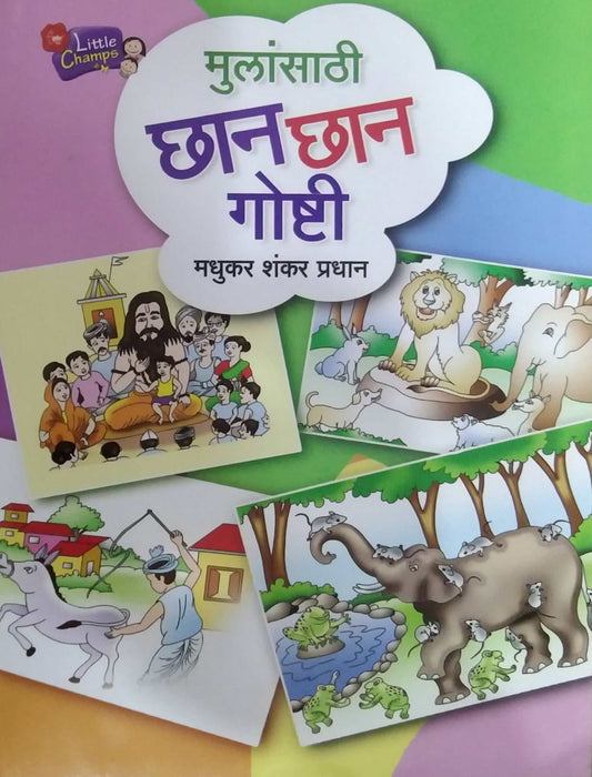 MULANASTHI CHAN CHAN GOSHTI  by PRADHAN MADHUKAR