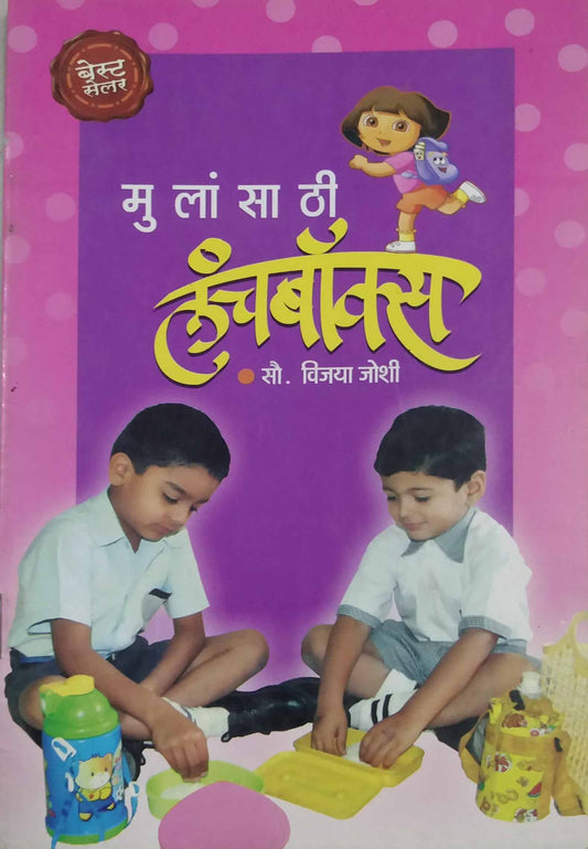 MULASATHI LUNCHBOX  by JOSHI VIJAYA