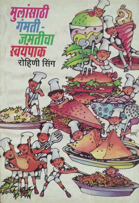 MULANSATHI GAMATI JAMATICHA SWAYAMPAK  by SAMPADIT