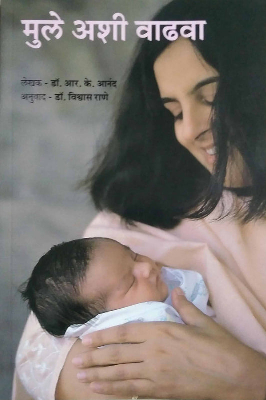MULE ASHI VADHAVA  by Rane Vishwas