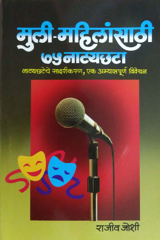 MULI MAHILANSATHI 75 NATYACHATA  by JOSHI RAJIV