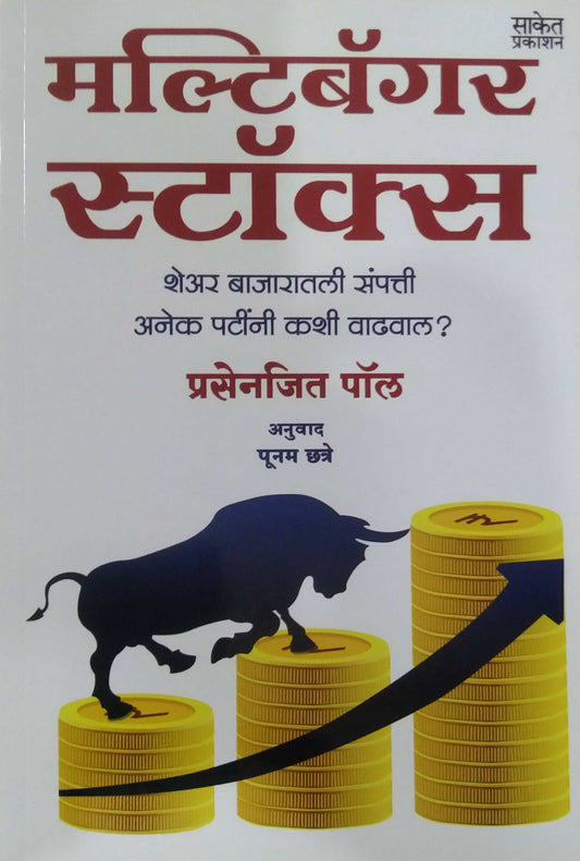 Multibagger Stocks by CHHATRE PUNAM