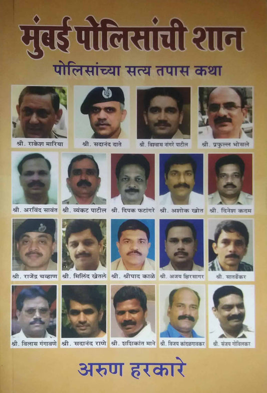 MUMBAI POLICANCHI SHAN by HARAKARE ARUN