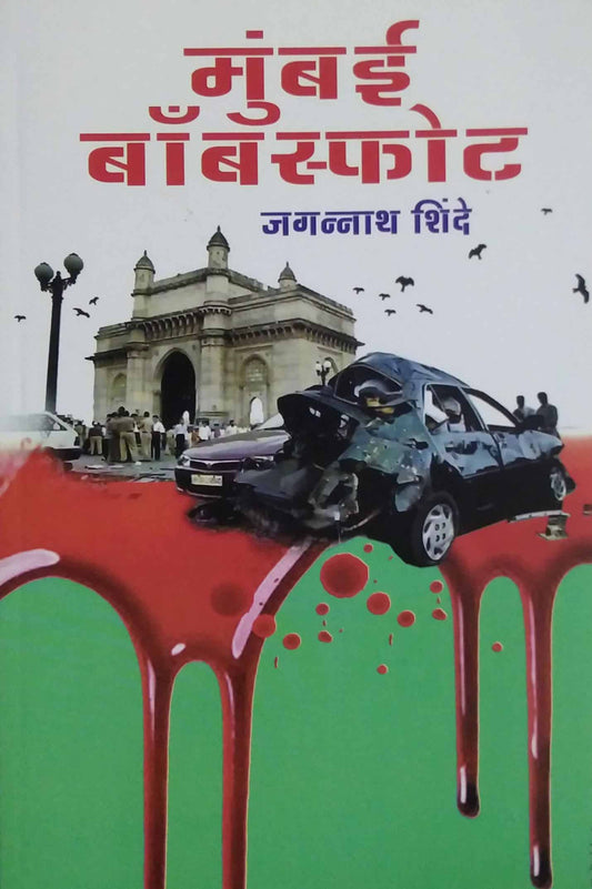Mumbai bombspot by SHINDE JAGANNATH