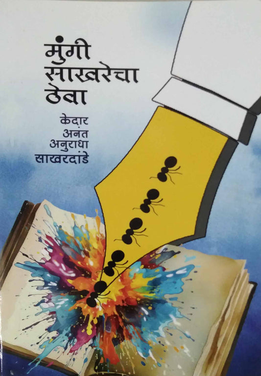 Mungi Sakharecha Theva by Sakharadande Kedar