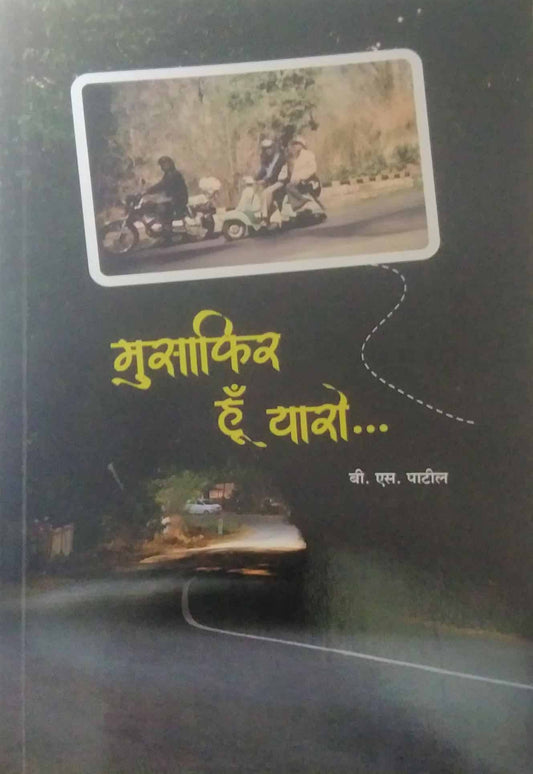 MUSAFIR HU YARO  by PATIL B S