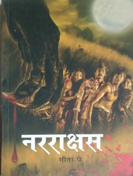 NARARAKSHAS  by PAI GITA