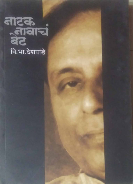 NATAK NAVACHA BET  by DESHAPANDE VI. BHA.