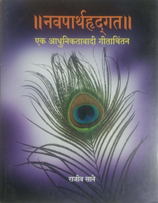 NAVAPARTHAHADAGAT  by SANE RAJIV