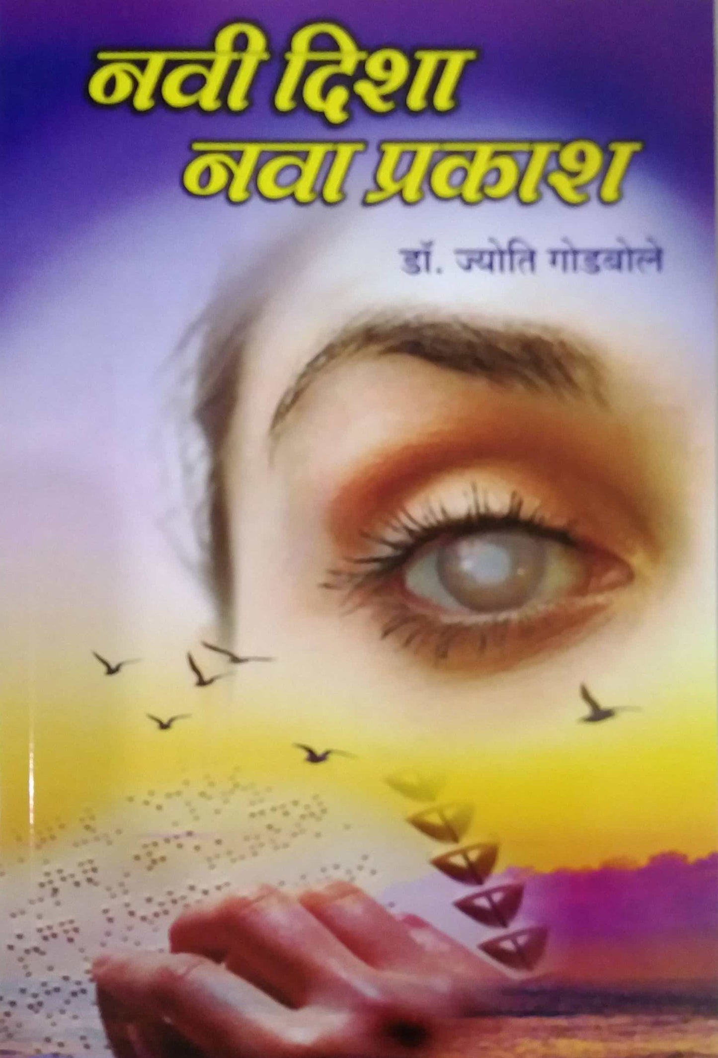 Navi Disha Nava Prakash by GODABOLE JYOTI