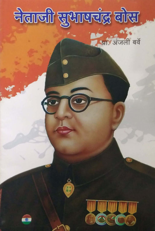 NETAJI SUBHASHACHANDRA BOSE  by BARVE ANJALI
