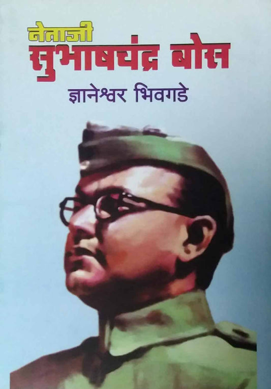 NETAJI SUBHASHACHANDRA BOSE  by BHIVAGADE DNYANESWAR