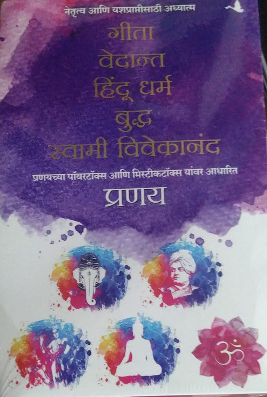 Netrutv Ani Yashapraptisathi Adhyatma ( 4 Book Set )   by Pranay