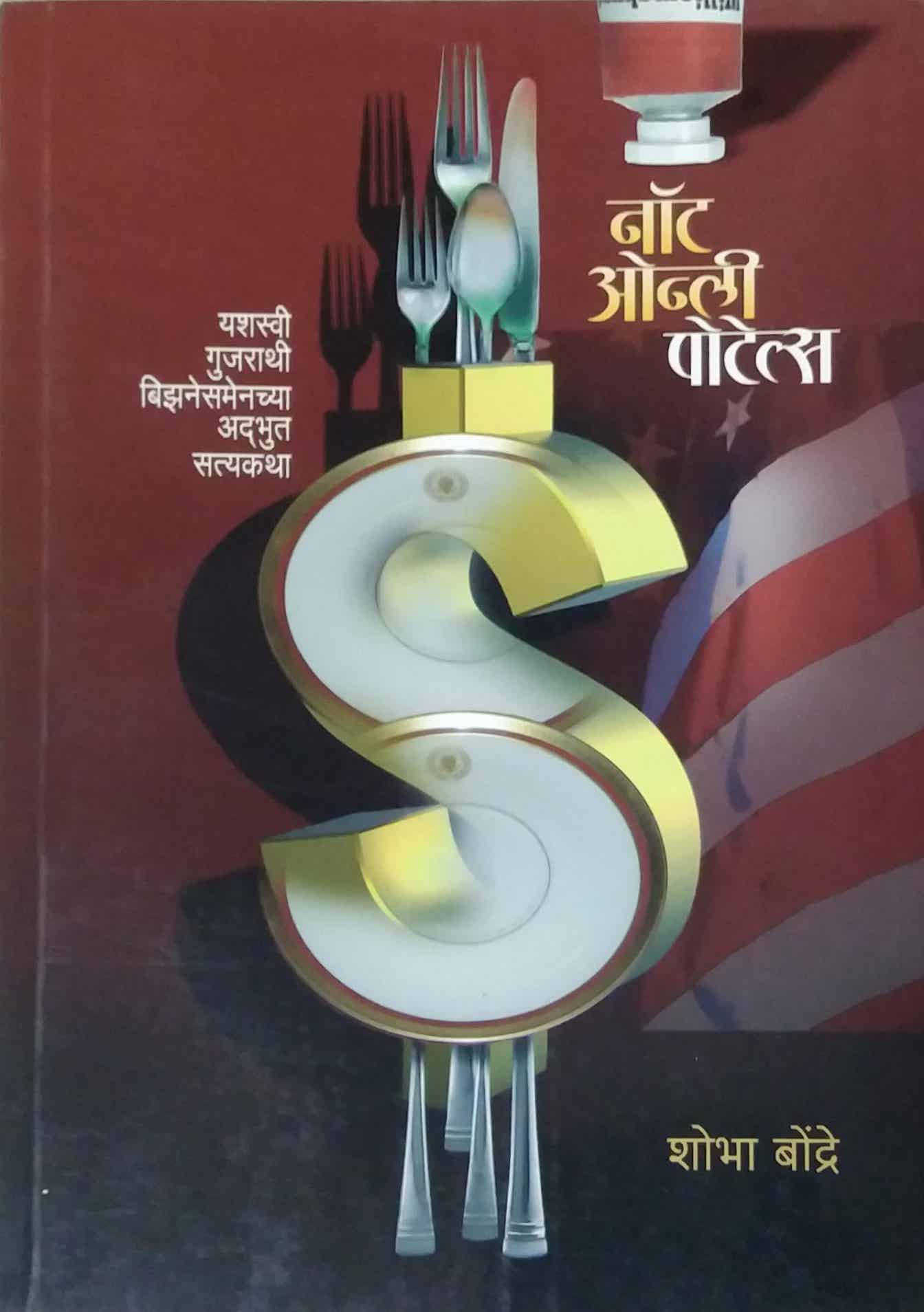 NOT ONLY POTELS  by BONDRE SHOBHA