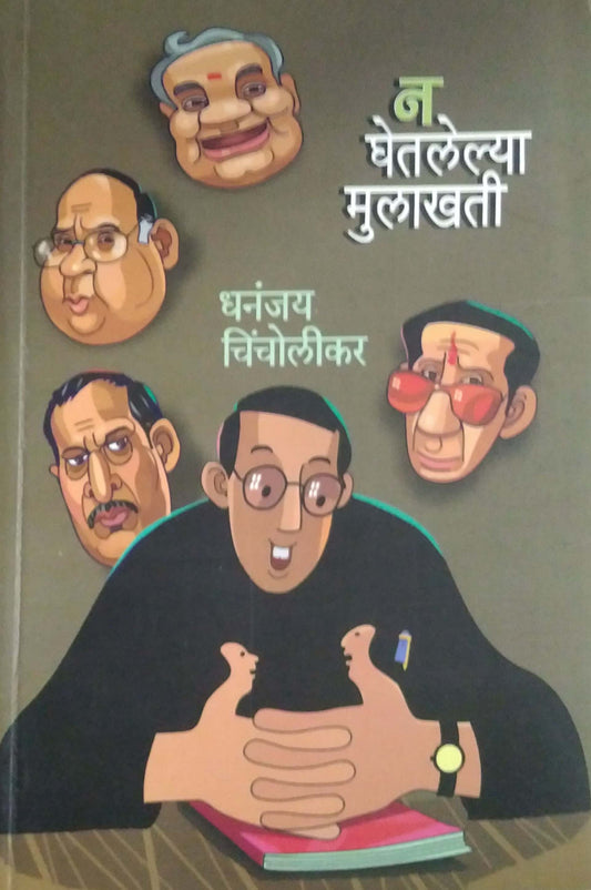 NA GHETALELYA MULAKHATI  By Chincholikar Dhananjay