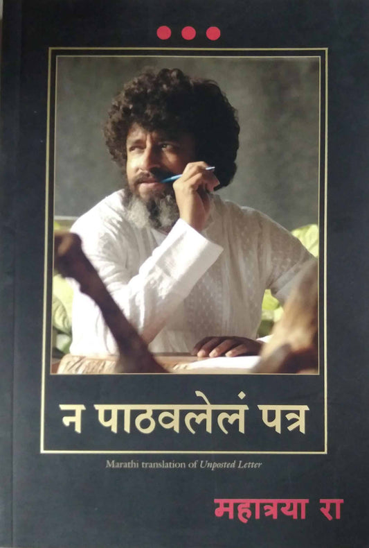 NA PATHAVALELA PATR by ANTARAKAR  HEMALATA,PRASAD NARMADA