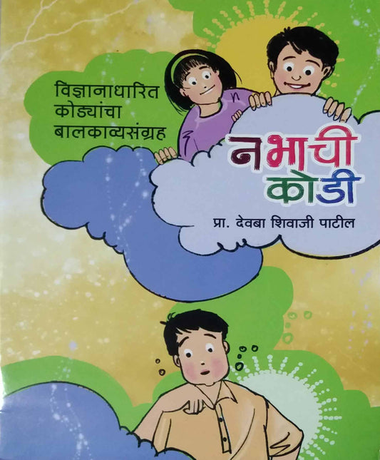 Nabhachi Kodi by PATIL DEVABA
