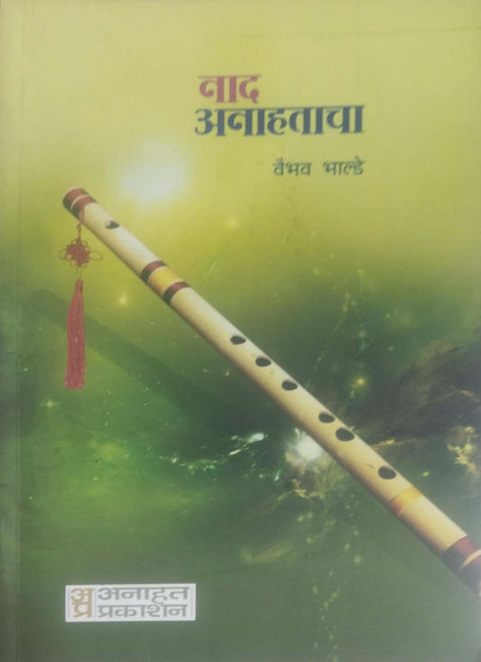 NAD ANAHATACHA / Gandh Athavanincha by BHALDE VAIBHAV