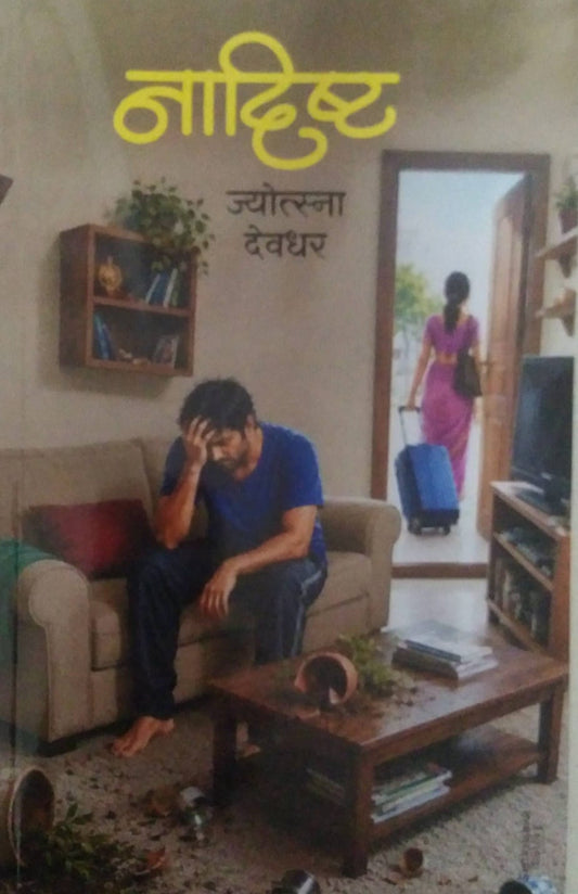 NADISHT  by DEVADHAR JYOTSNA
