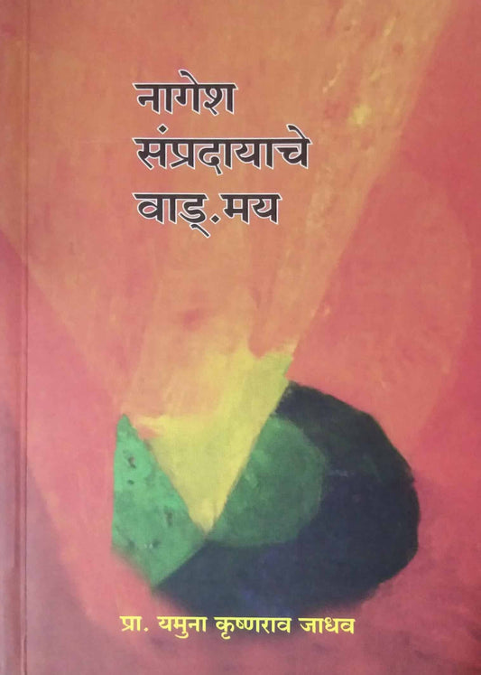 Nagesh sampradayache wadmay by jadhav yamuna