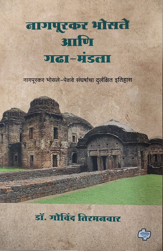 Nagpurakar Bhosale Ani Gadha Mandala by Tiramanavar Govind Dr