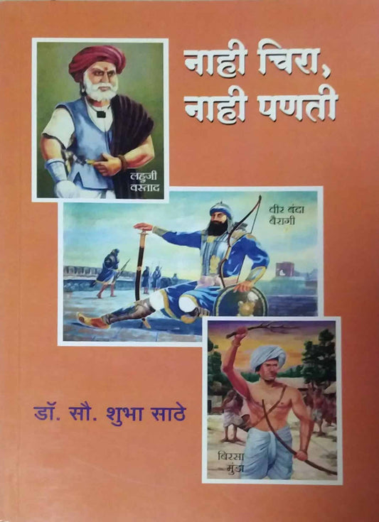 Nahi Chira Nahi Panati by SATHE SHUBHA