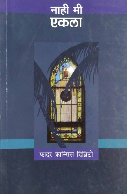 NAHI MI EKALA  by Dbritto Francis