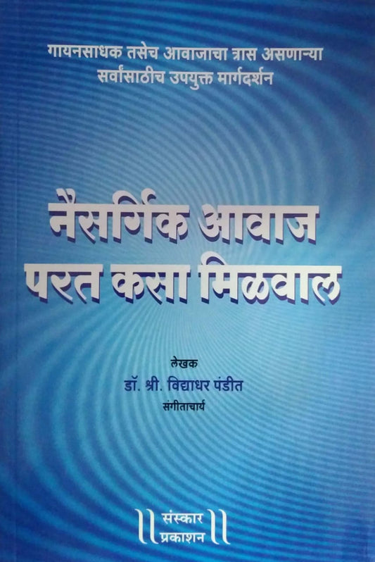 Naisargik Avaj Parat Kasa Milaval by Pandit Vidyadhar