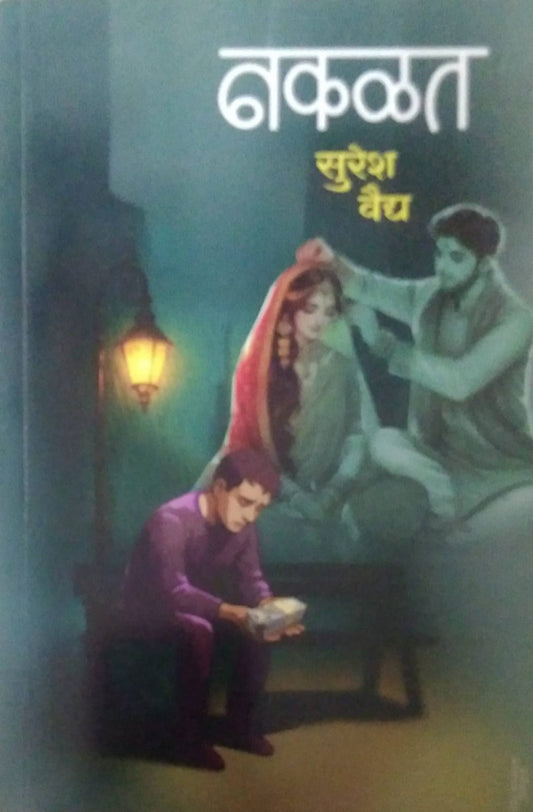 NAKALAT by VAIDY SURESH