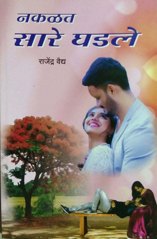 Nakalat Sare Ghadale by VAIDY RAJENDRA