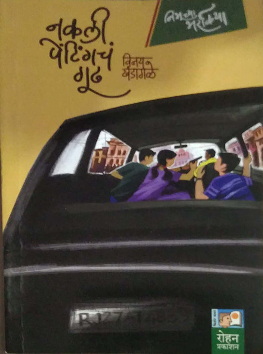 NAKALI PENTINGACH GUDH by KHANDAGALE VINAY