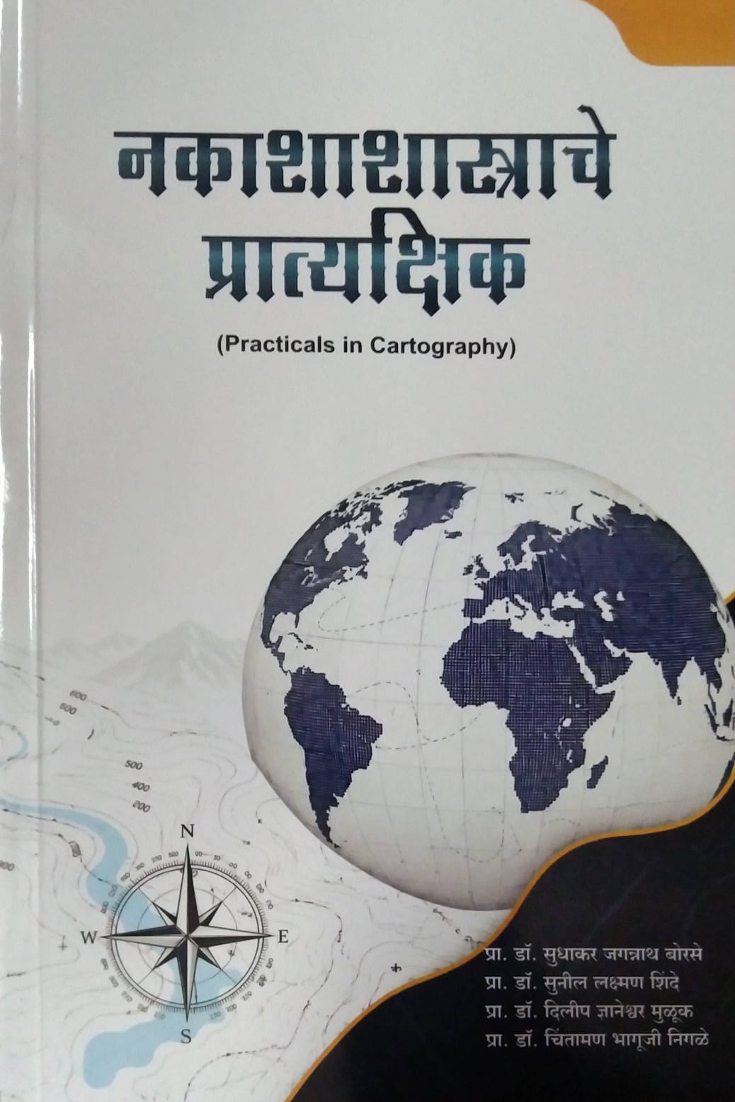 Nakashashastrache Pratykshik by Borase Sudhakar