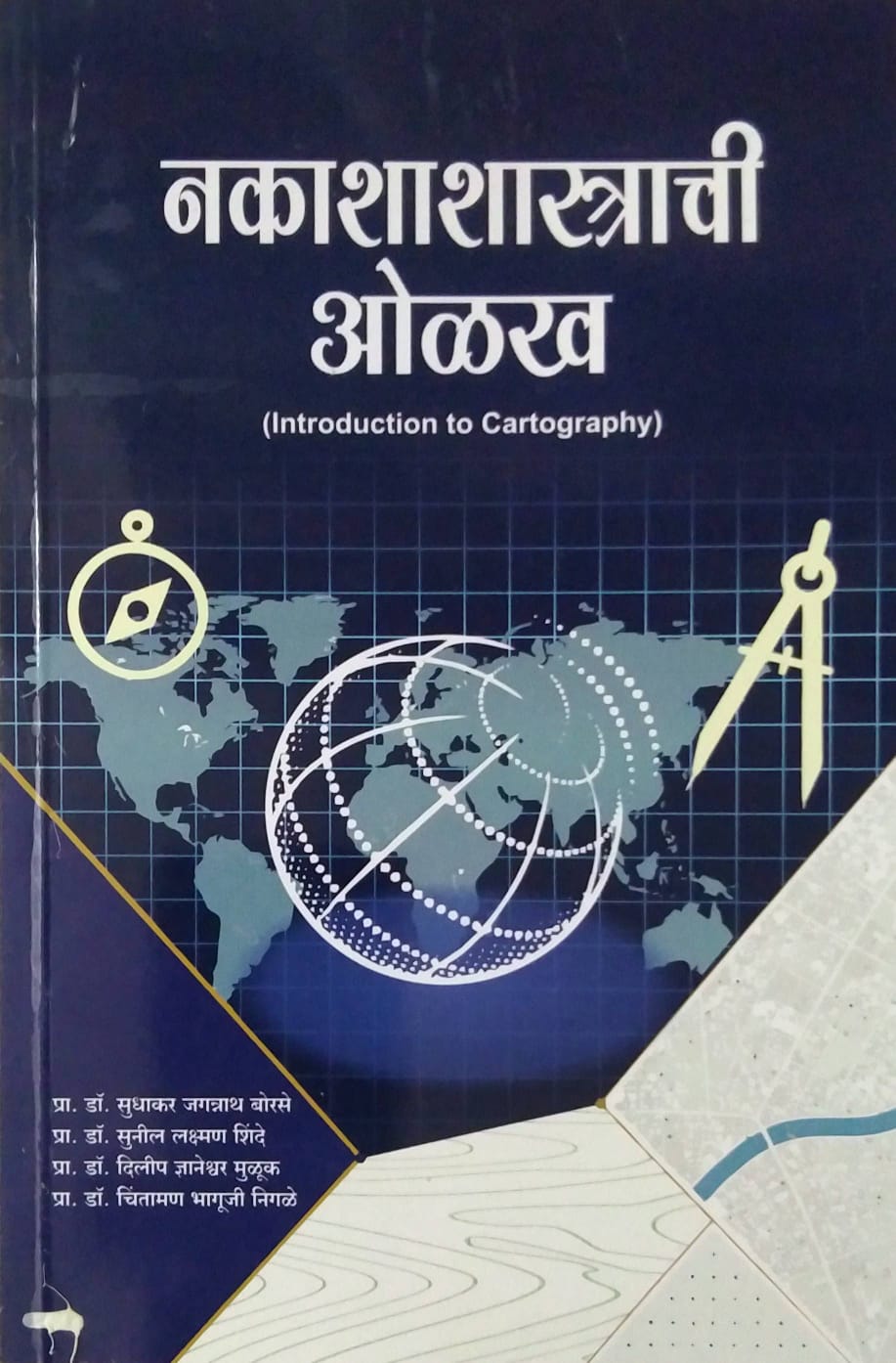 Nakashashatrachi Olakh by Borase Sudhakar