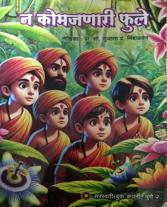 Na Komajanari Fule by NIMBALAKAR SUJATA