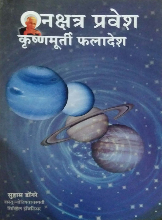 NAKSHATRA PRAVESH  by DONGARE SUHAS