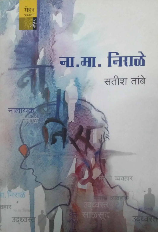Na.Ma.Nirale by TAMBE SATISH